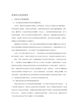 终端安全重要性