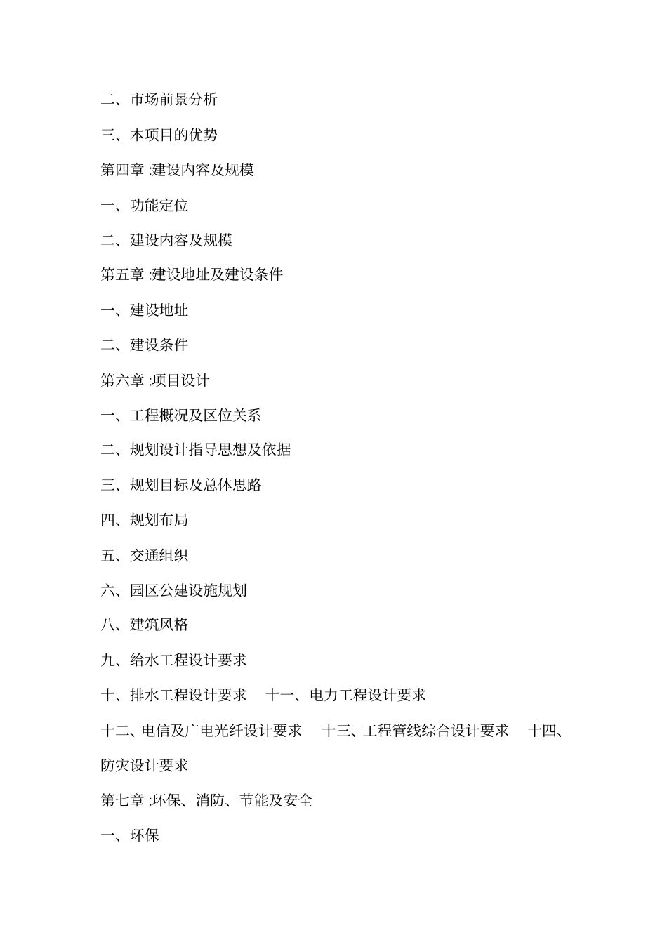 立项申请书范文_第3页