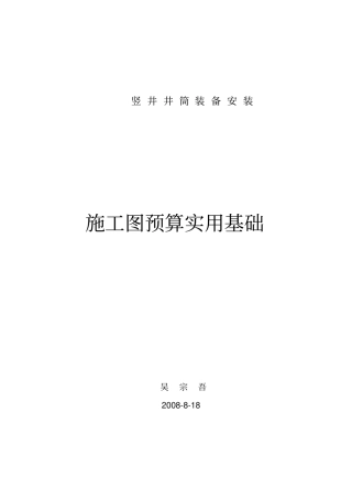 竖井井筒装备安装讲义