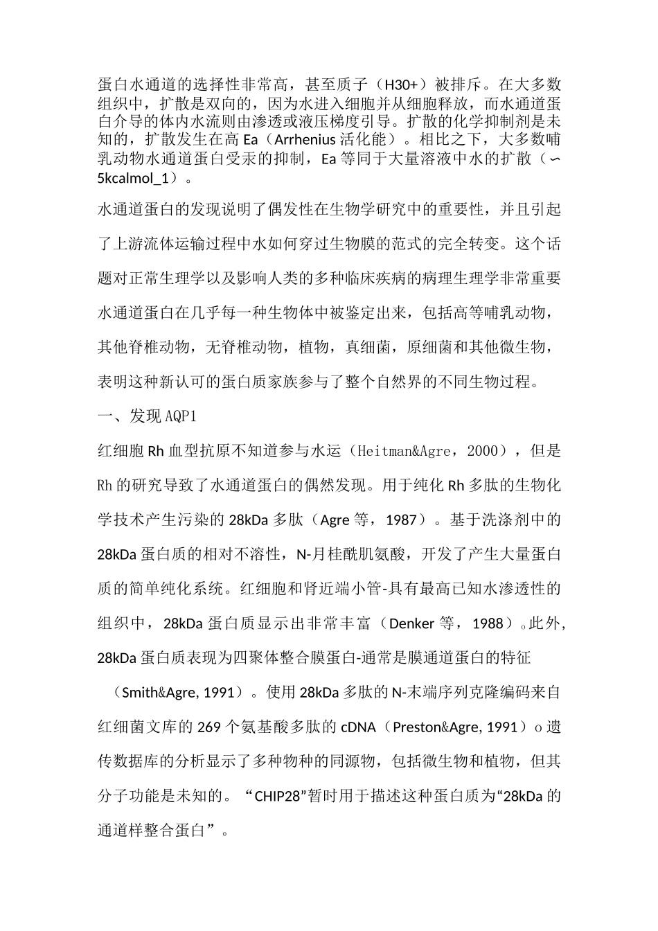 水通道蛋白综述与展望_第2页