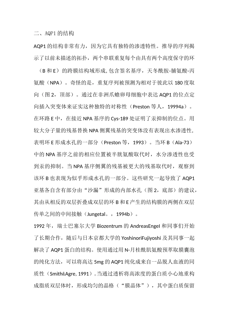 水通道蛋白综述与展望_第3页