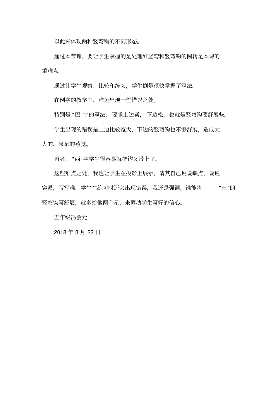 竖弯钩教学反思_第2页