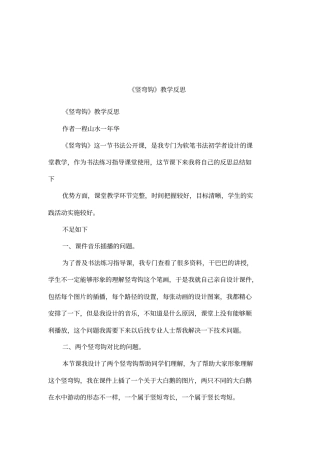 竖弯钩教学反思