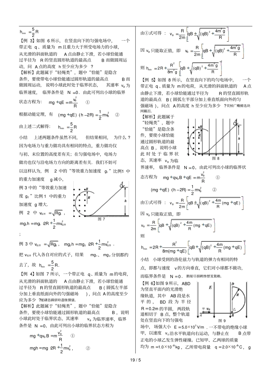 竖直平面内圆周运动临界问题及应用_第2页