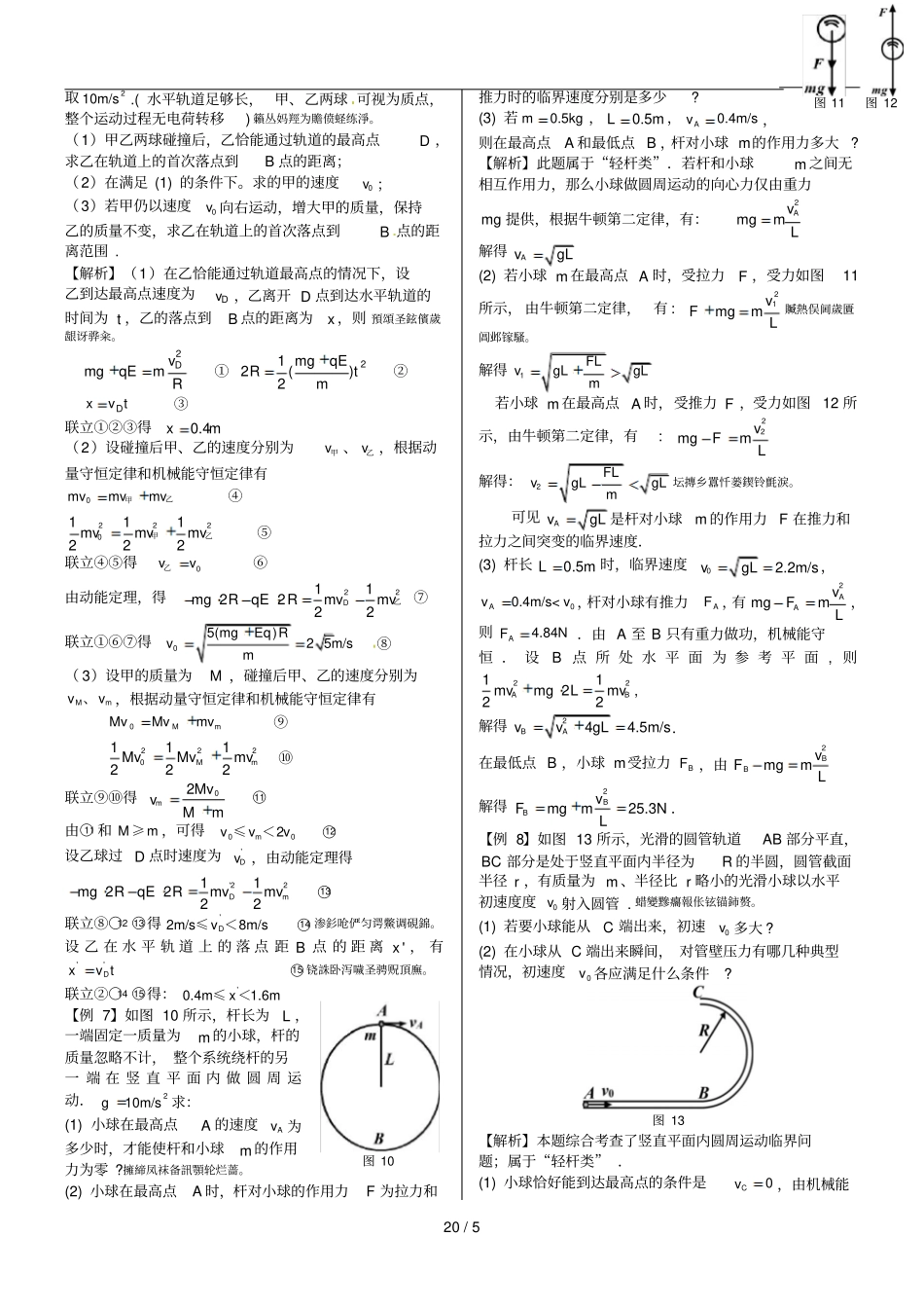 竖直平面内圆周运动临界问题及应用_第3页