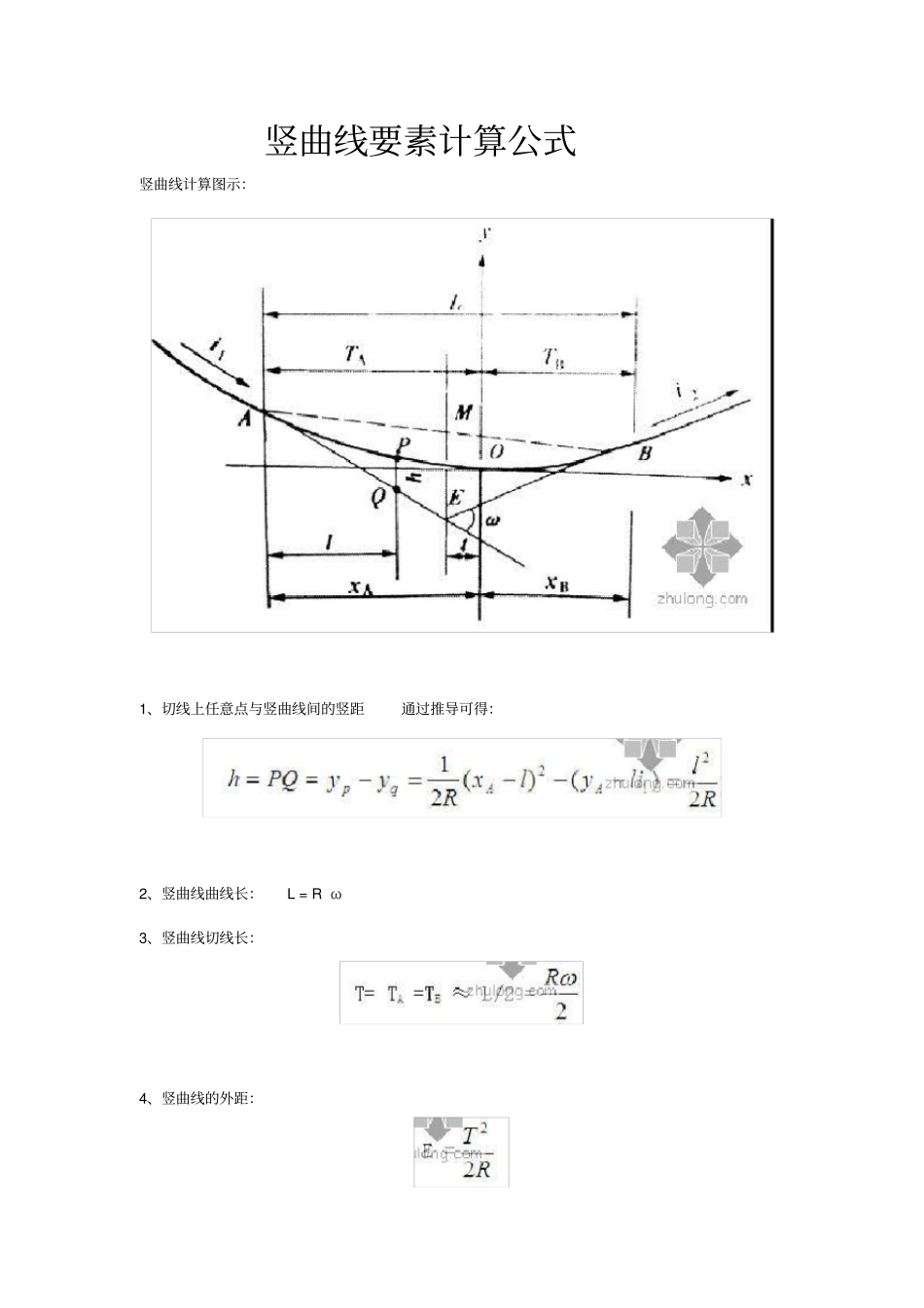 竖曲线要素计算公式_第1页