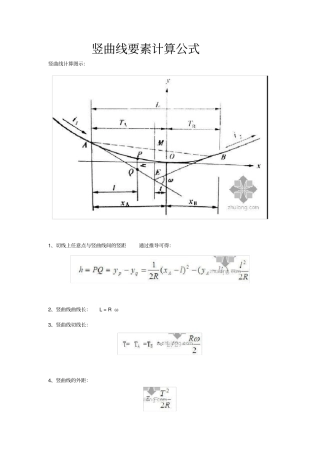 竖曲线要素计算公式