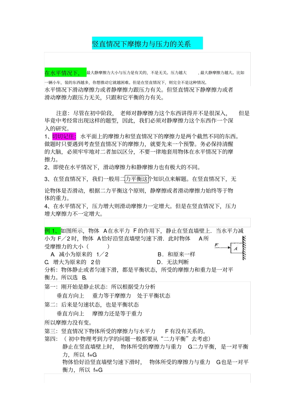竖直情况下摩擦力与压力地关系_第1页