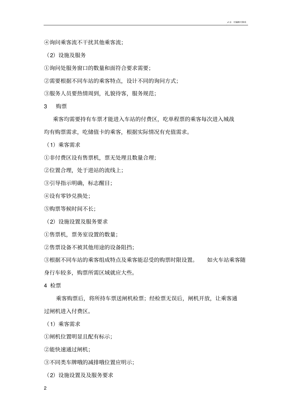 站内客运流程_第2页