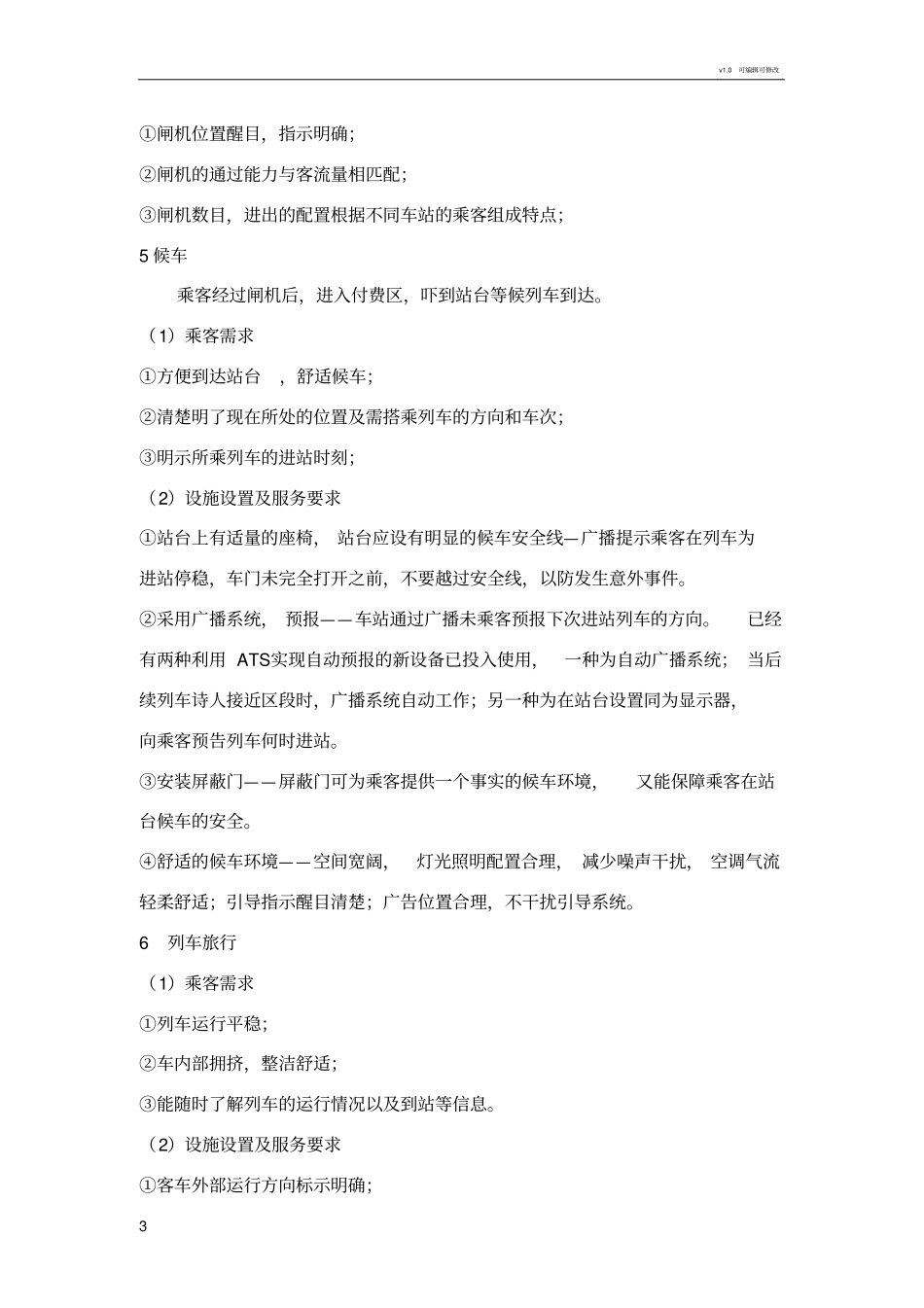 站内客运流程_第3页