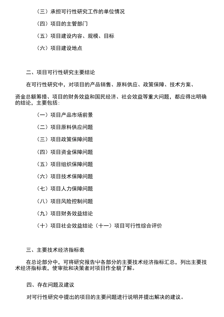 二手车交易市场项目建议书_第2页