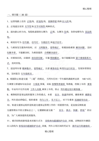 站务员技能试题汇编汇总