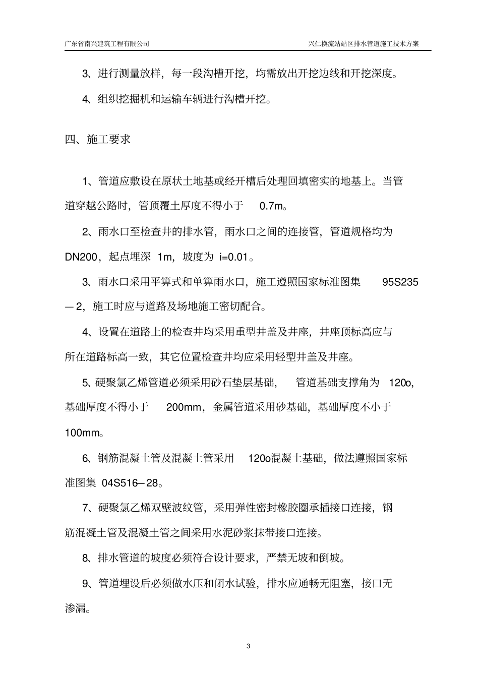 站区给排水施工技术方案_第3页