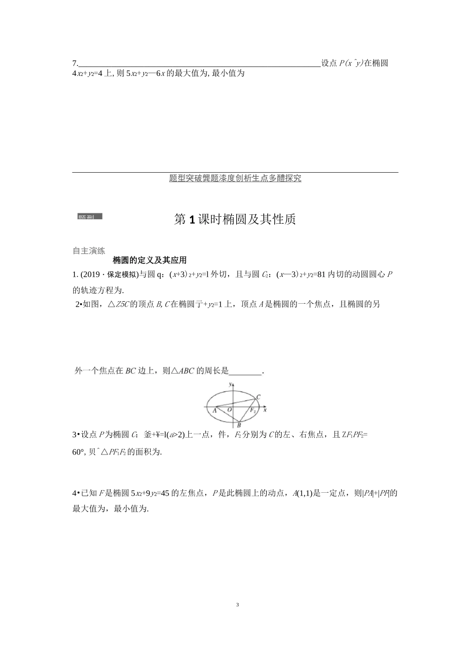 高中椭圆讲义_第3页