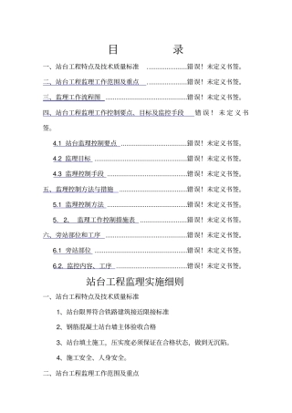 站台工程监理实施细则