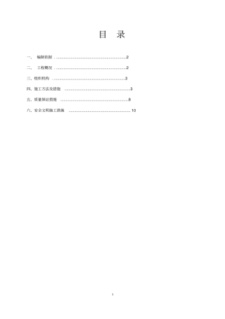 站台雨棚施工方案综述