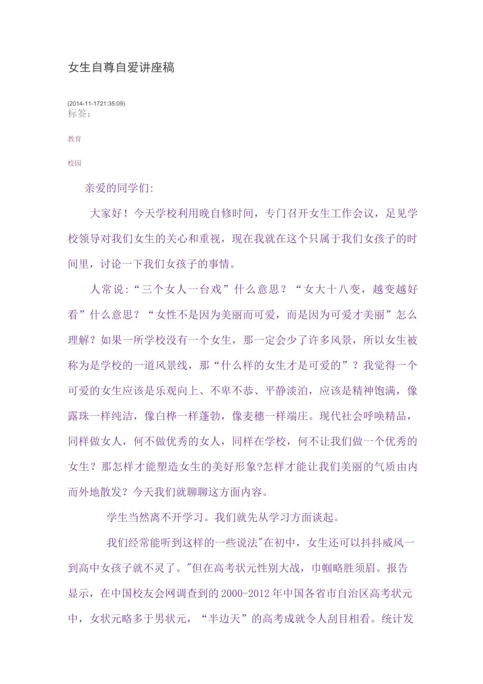 女生自尊自爱讲座稿_第1页