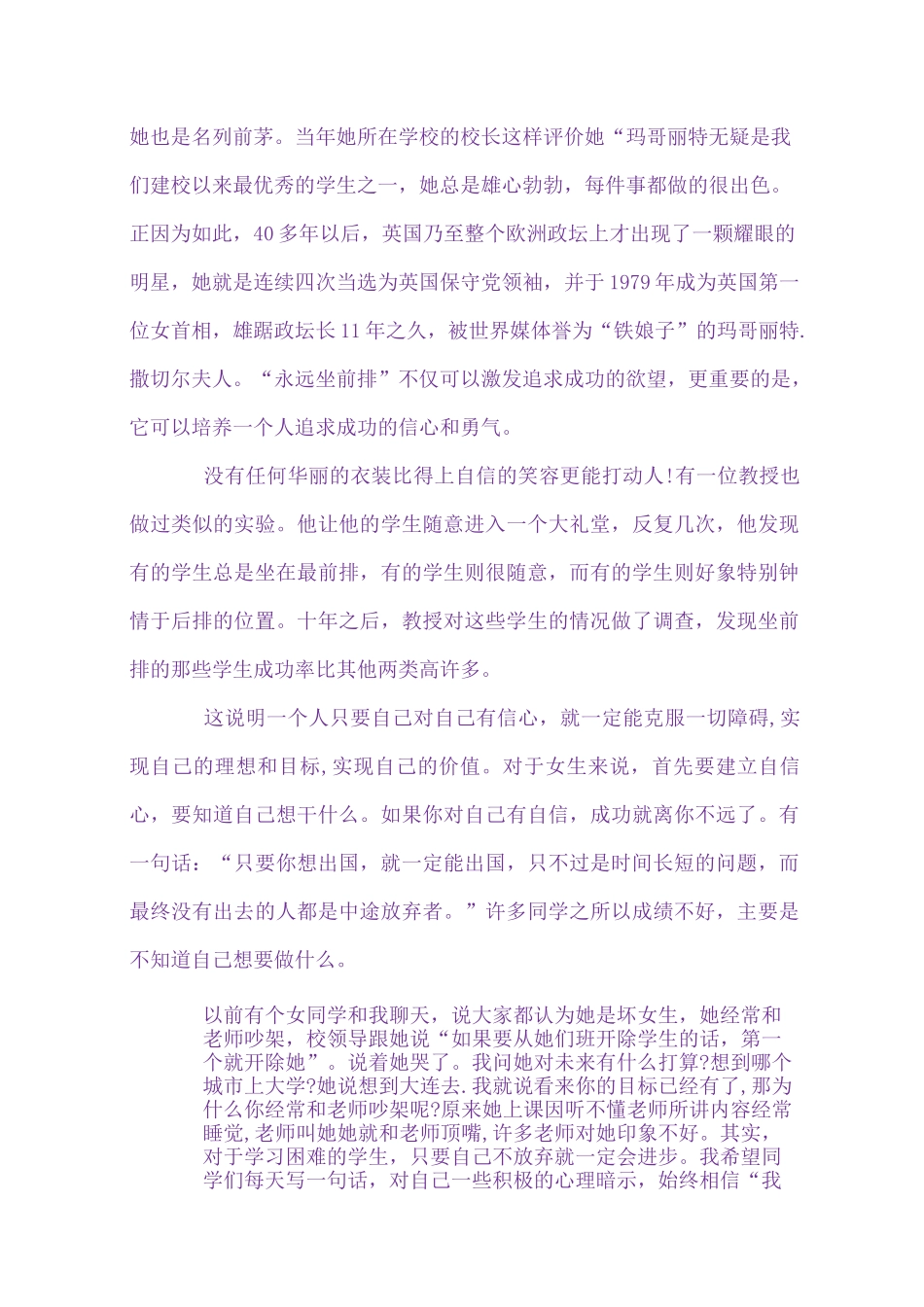 女生自尊自爱讲座稿_第3页