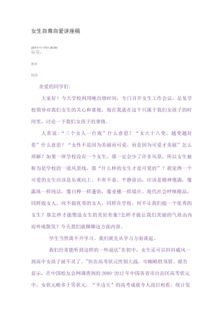 女生自尊自爱讲座稿