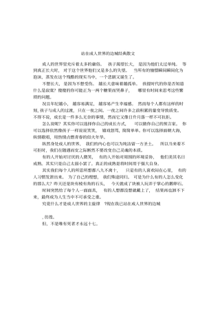 站在成人世界的边城经典散文