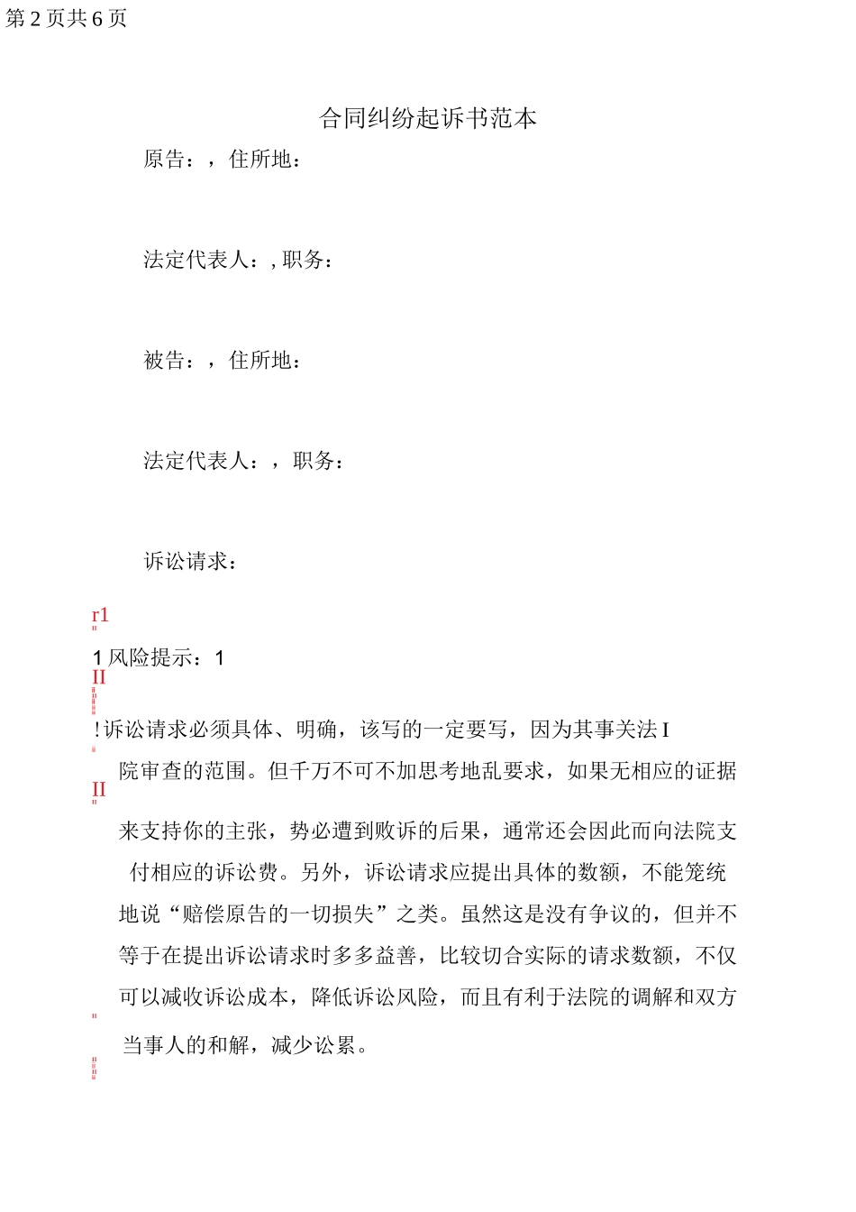 合同纠纷起诉书范本_第2页
