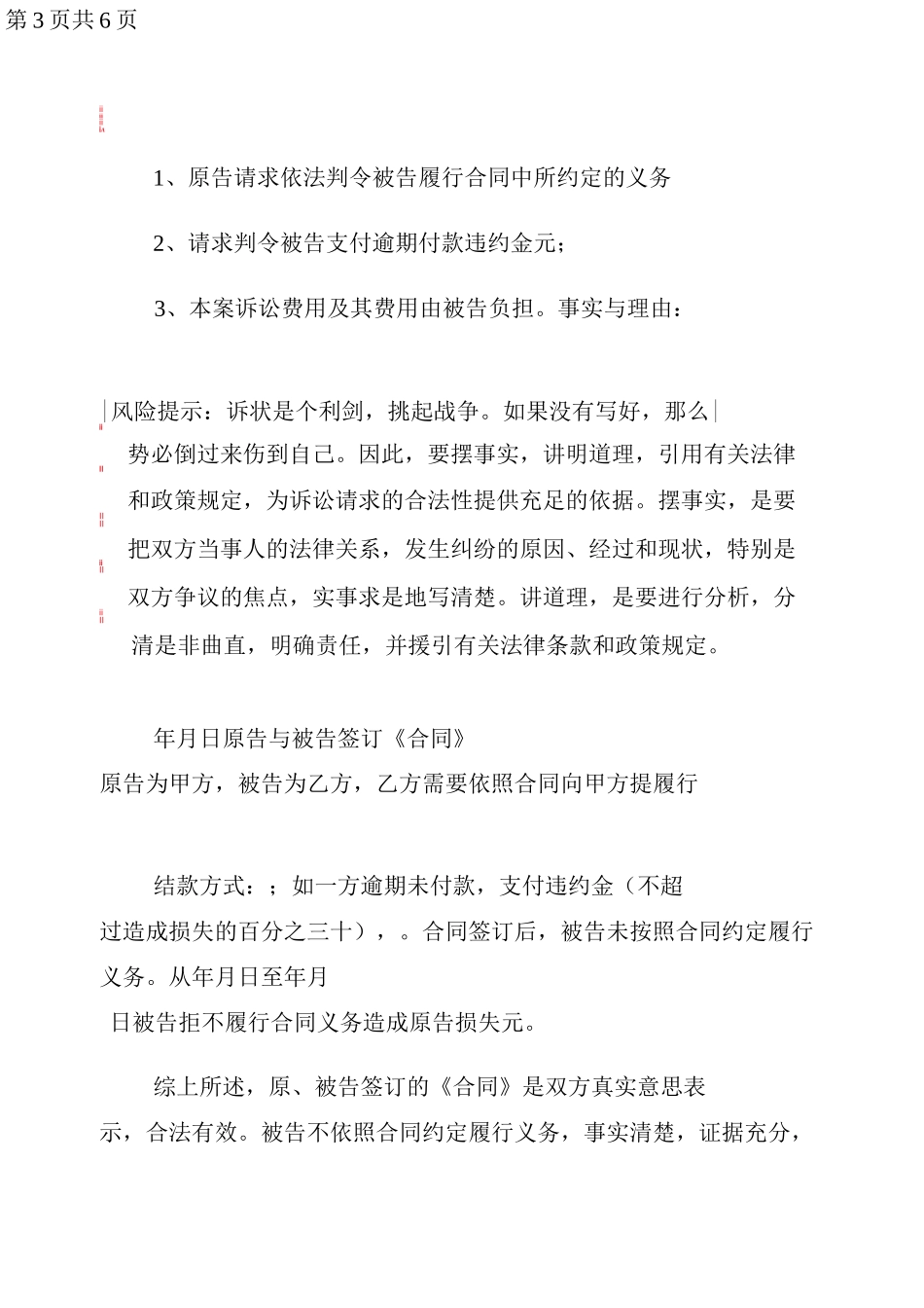 合同纠纷起诉书范本_第3页