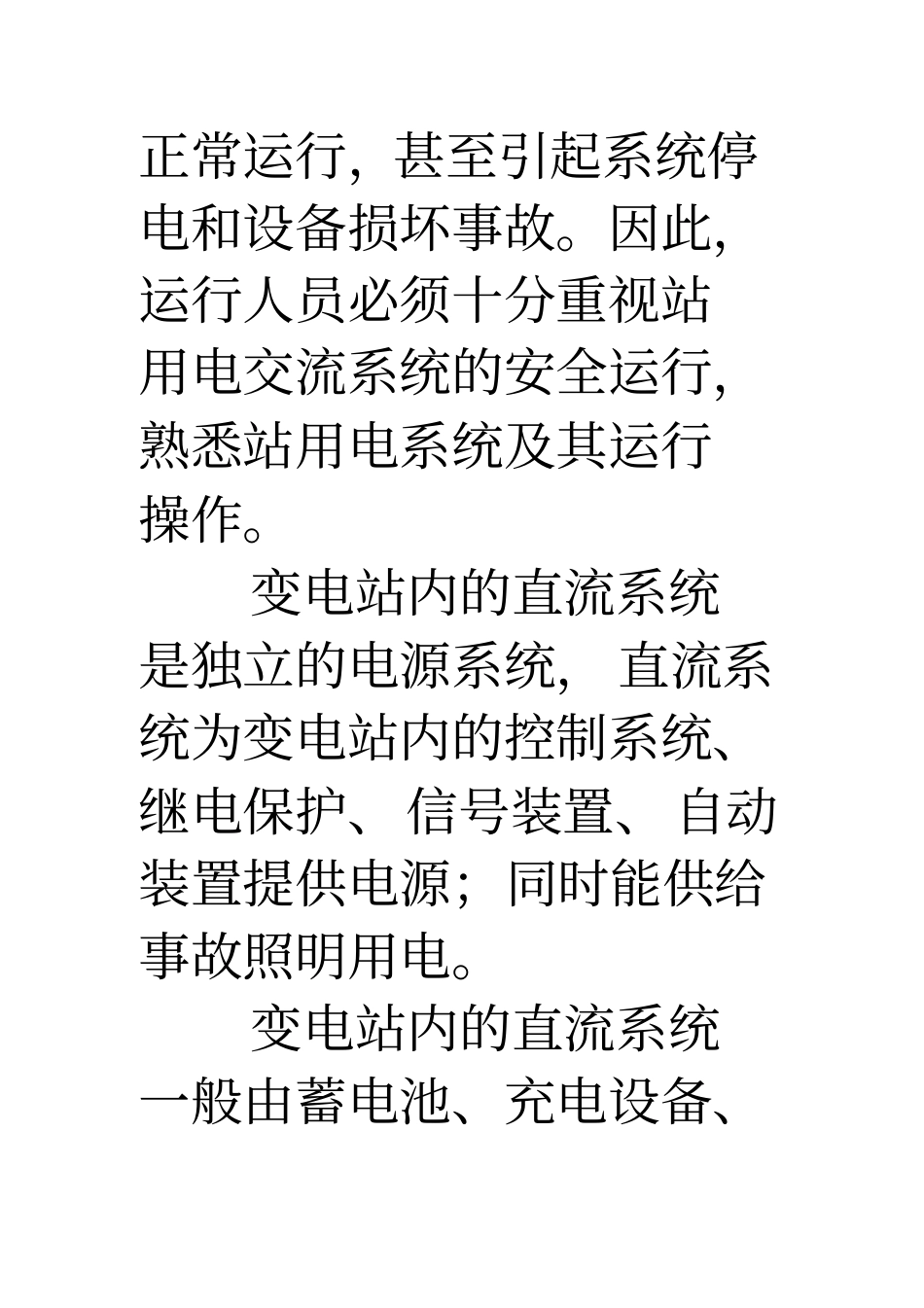 站用交、直流系统停送电_第2页