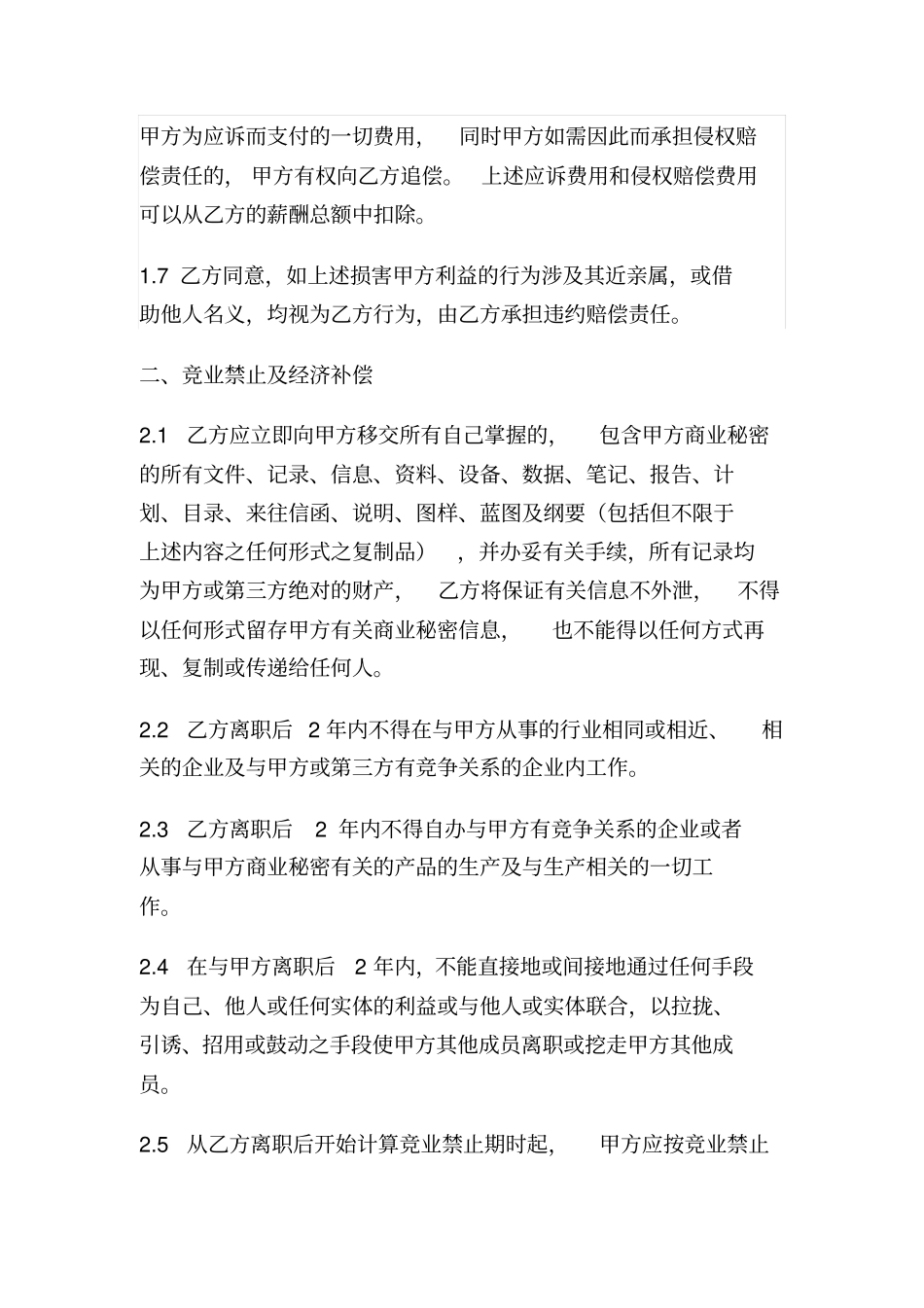 竞业禁止协议_第3页