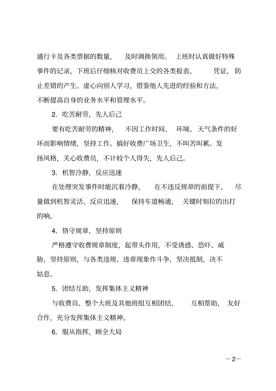 站长竞聘演讲_第2页