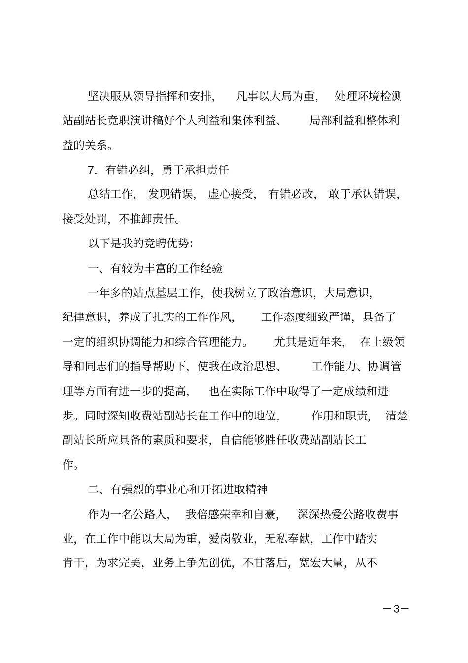 站长竞聘演讲_第3页