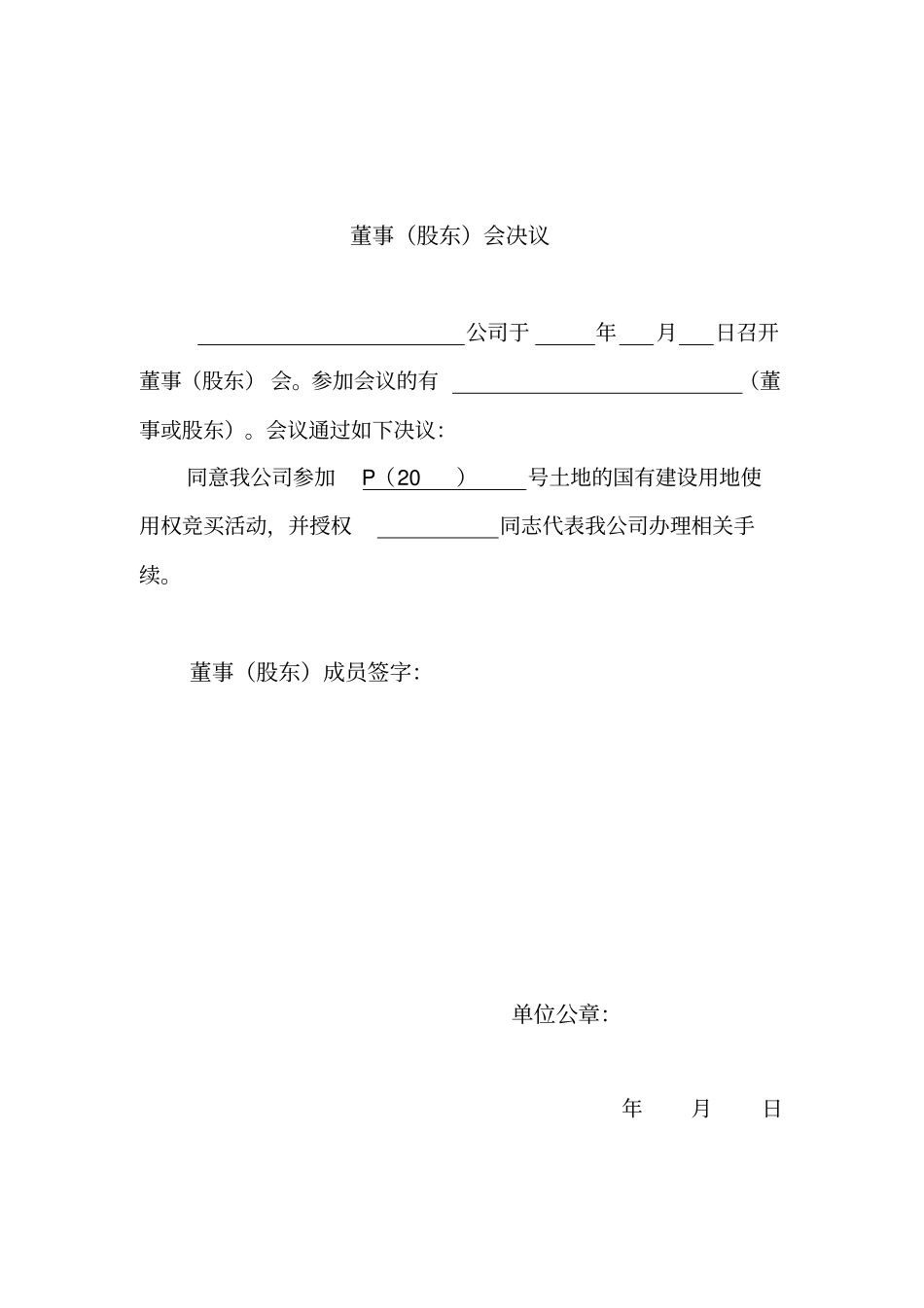 竞买样本及说明_第2页
