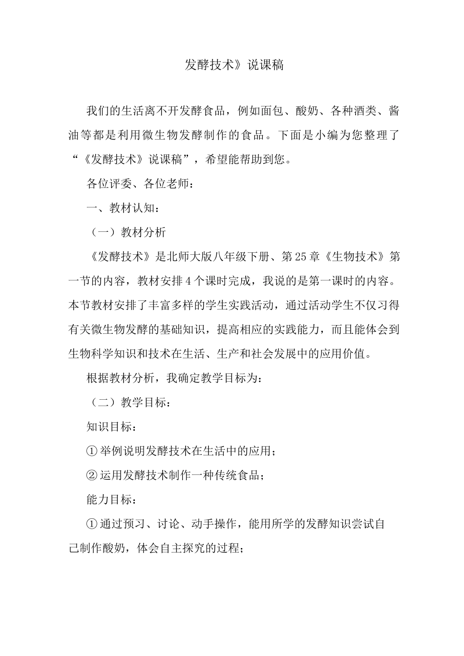 最新《发酵技术》说课稿_第1页