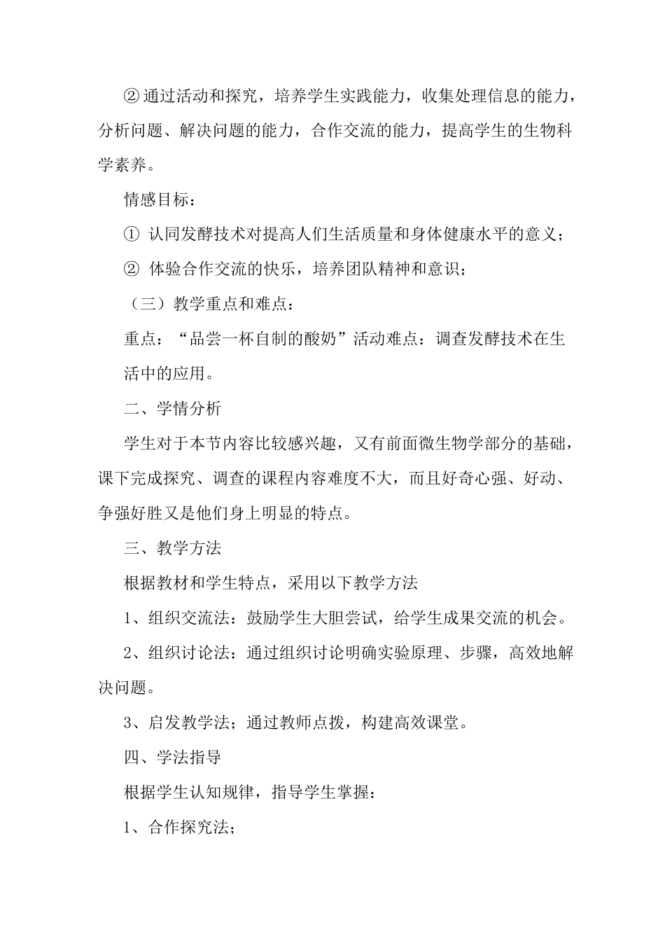 最新《发酵技术》说课稿_第2页