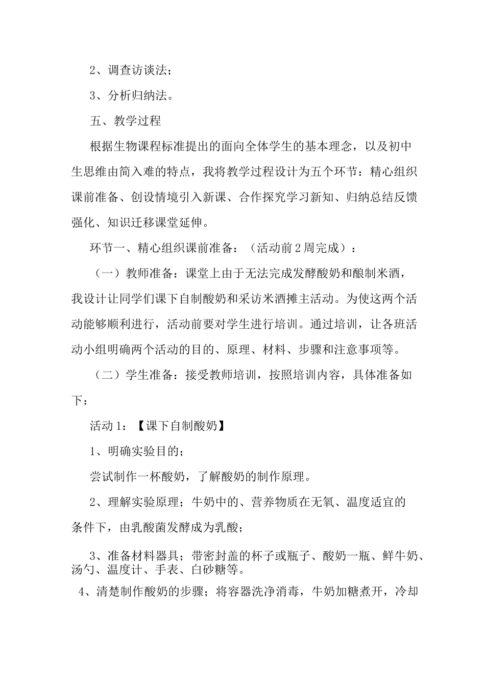 最新《发酵技术》说课稿_第3页