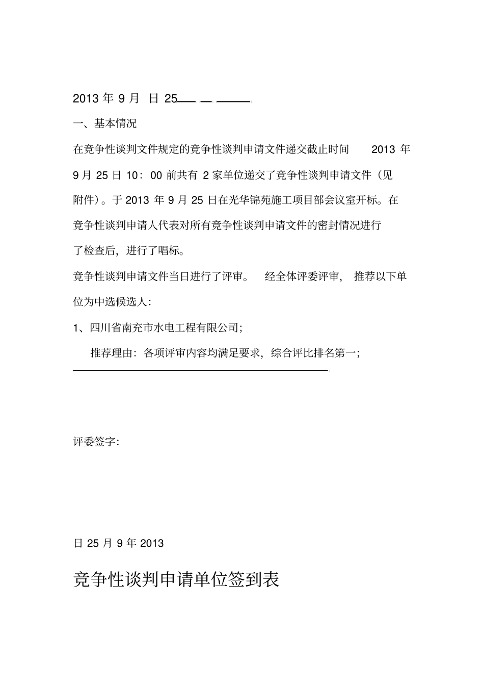 竞争性谈判所需要的相关表格_第2页
