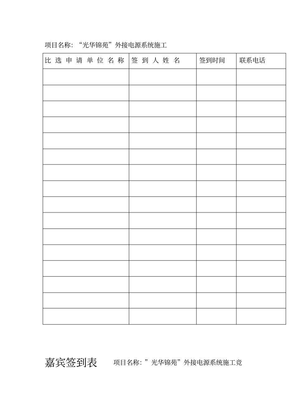 竞争性谈判所需要的相关表格_第3页