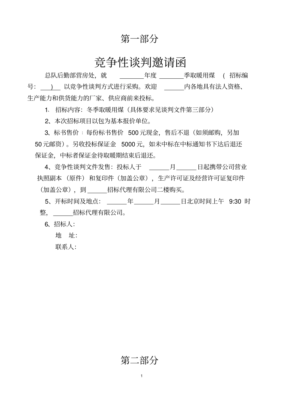 竞争性谈判文件_第1页