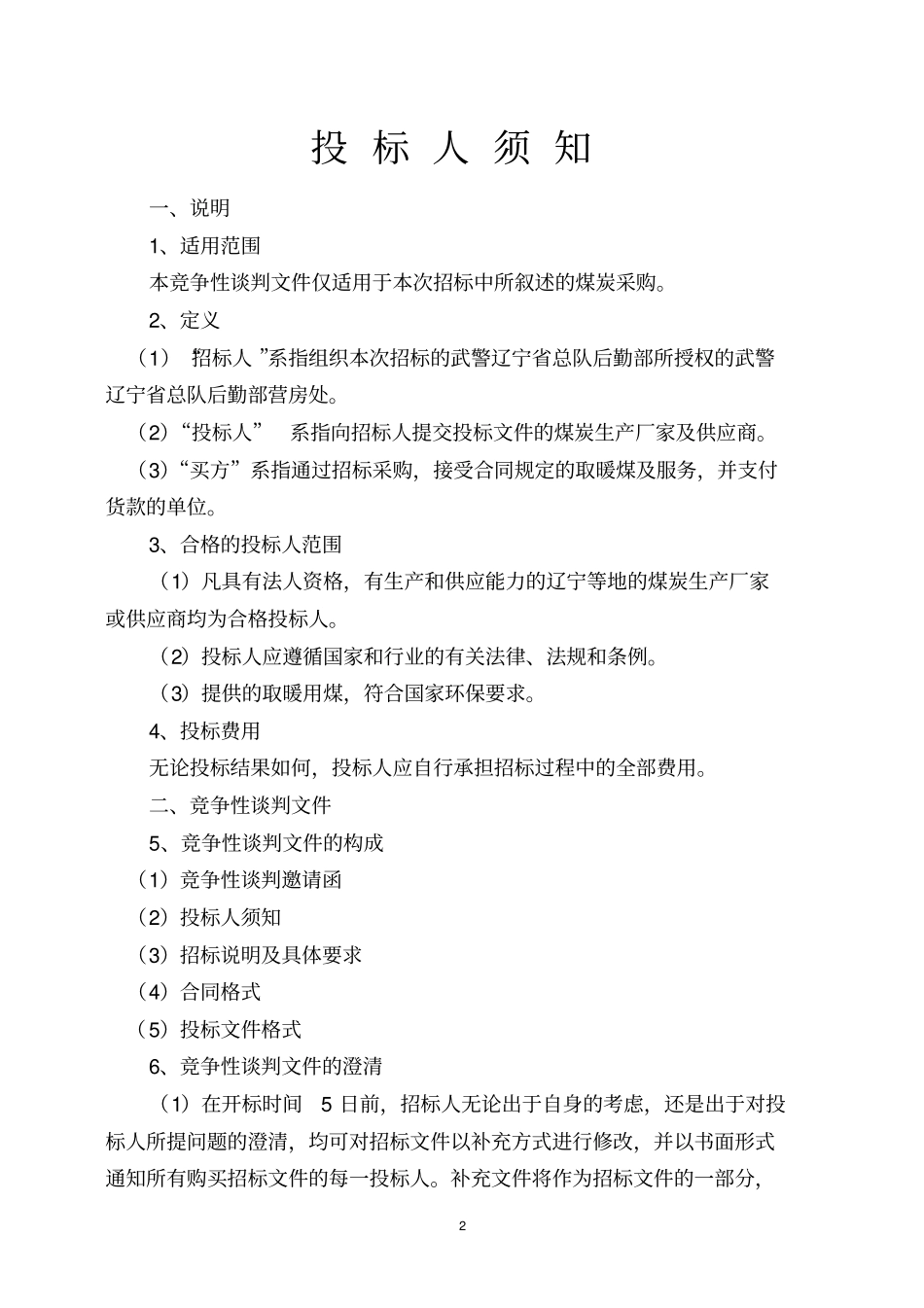 竞争性谈判文件_第2页