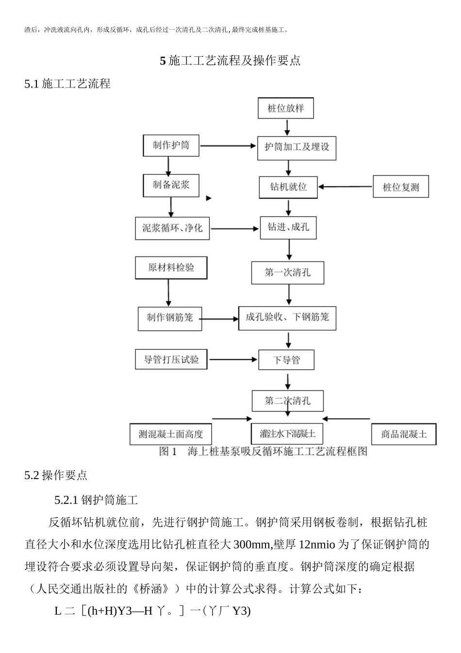 泵吸反循环钻孔灌注桩施工工法_第2页