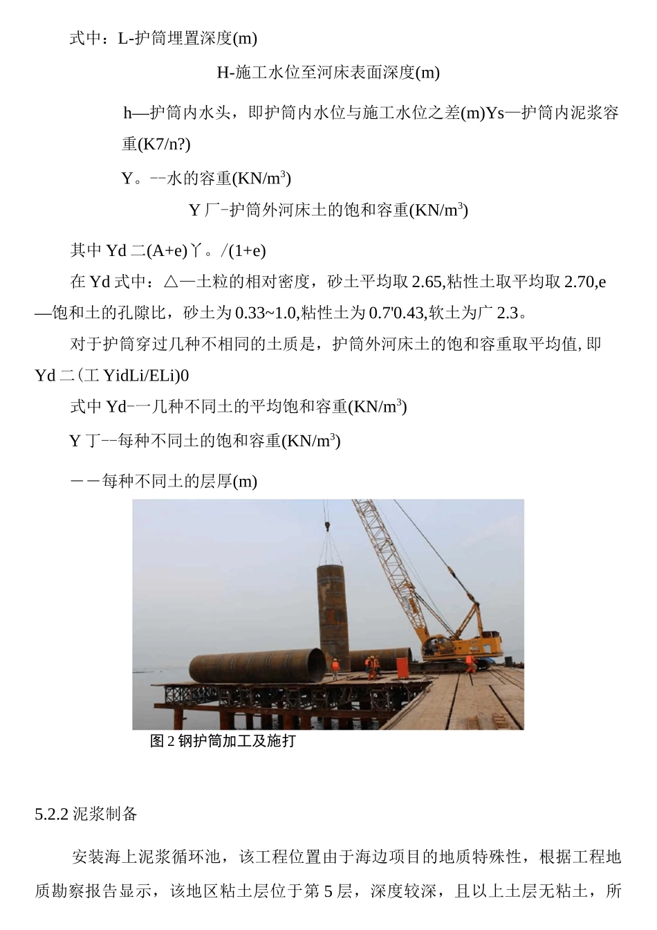 泵吸反循环钻孔灌注桩施工工法_第3页