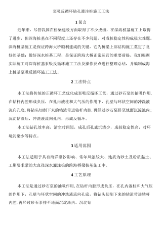 泵吸反循环钻孔灌注桩施工工法