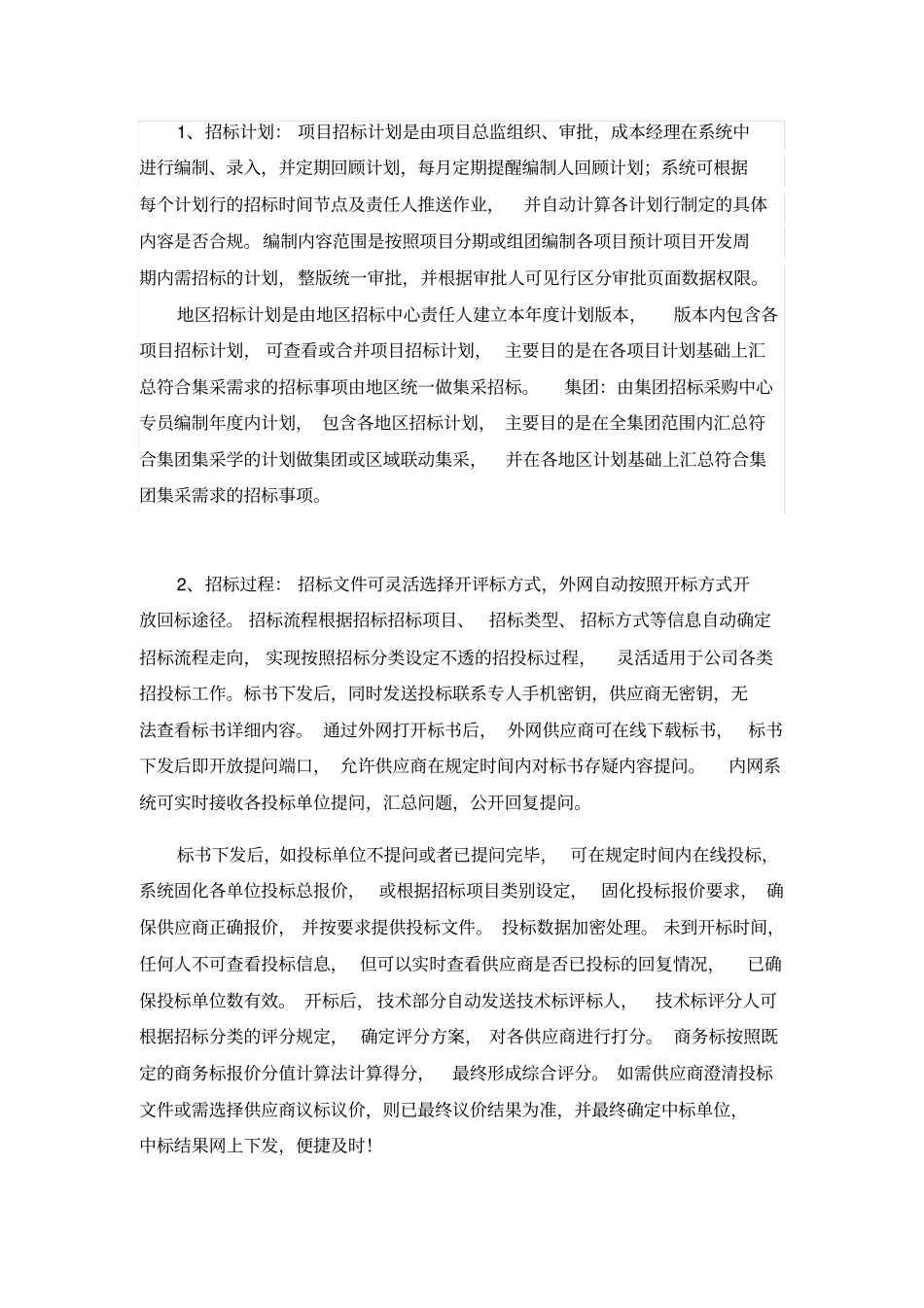 竞优招采管理系统相关介绍_第2页