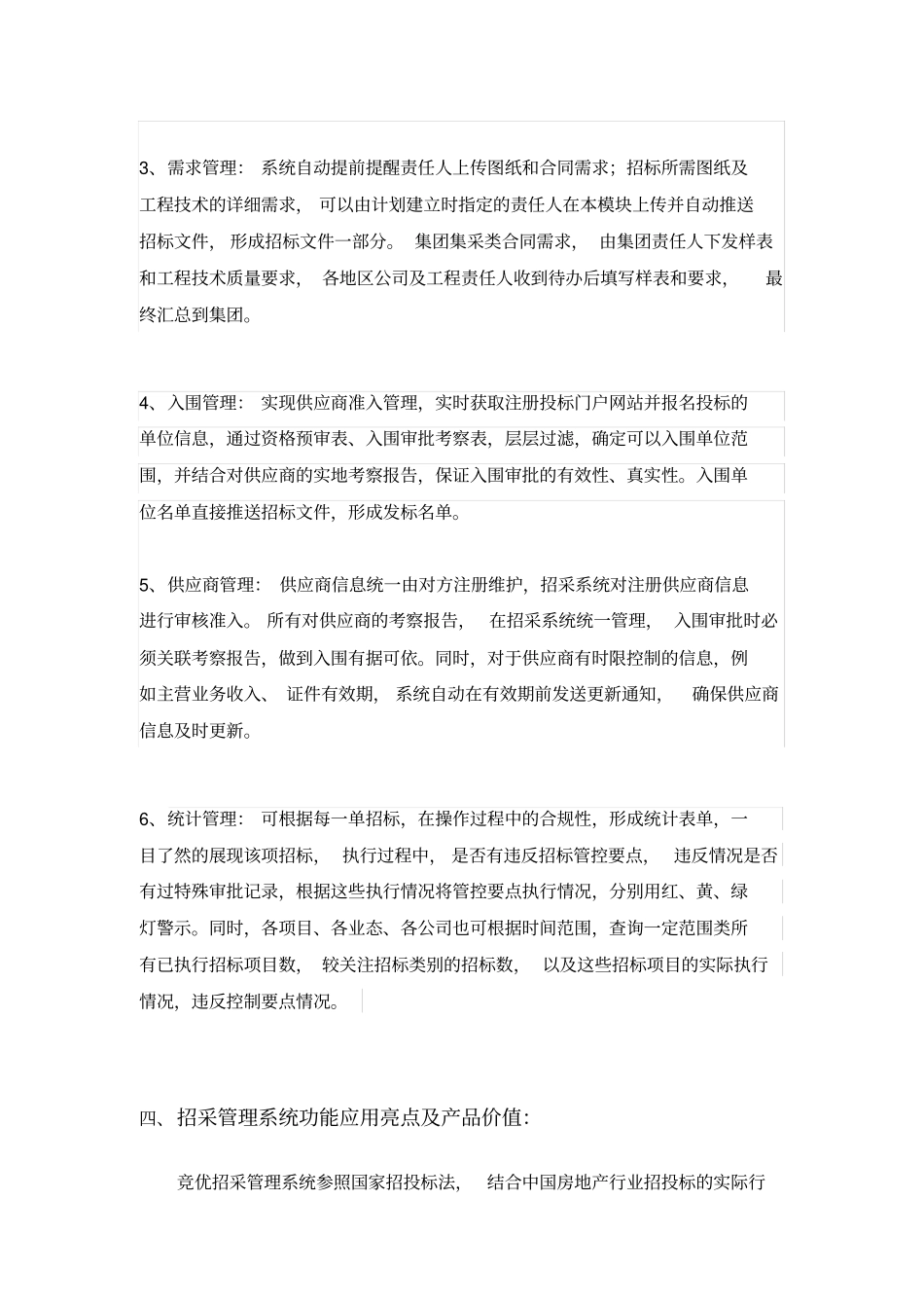 竞优招采管理系统相关介绍_第3页
