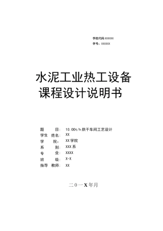 烘干车间工艺设计