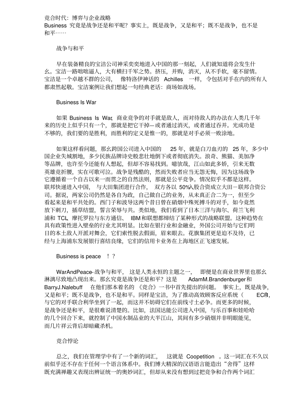 竞合时代博弈与企业战略_第1页
