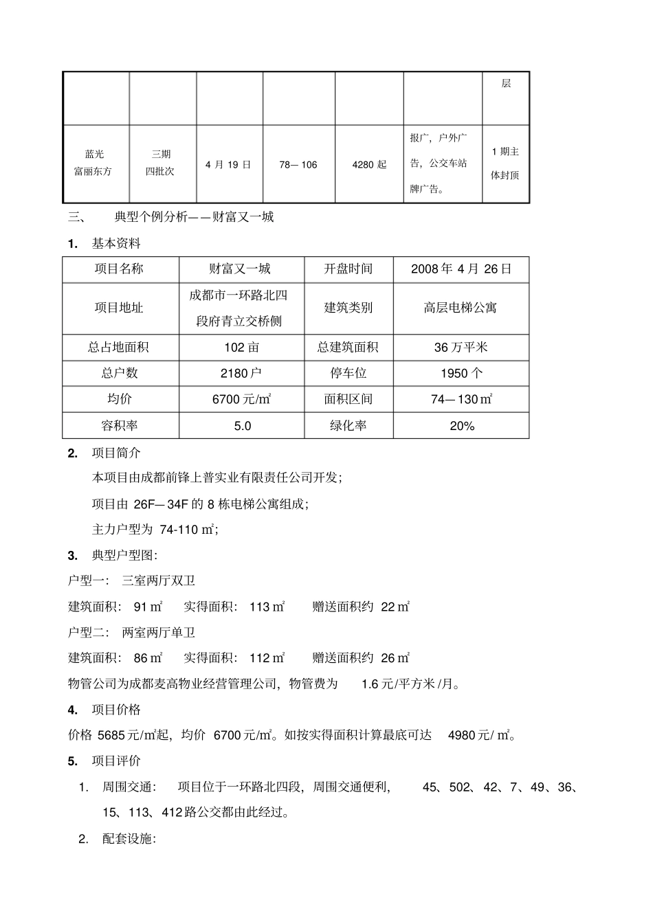 竞品场调研报告改_第2页