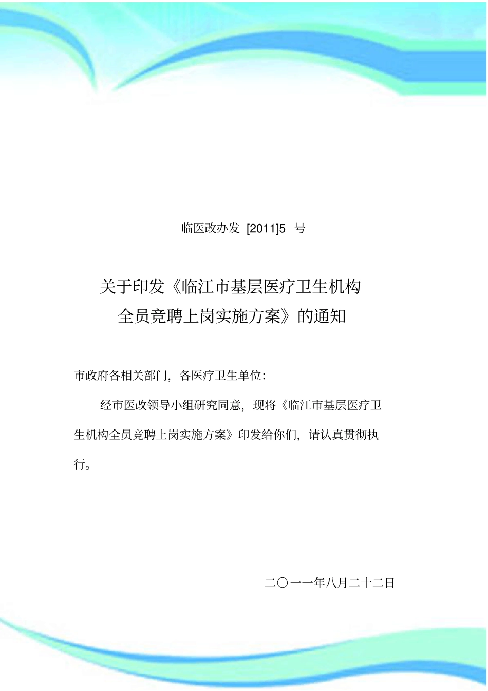 竞聘上岗实施实施方案_第3页