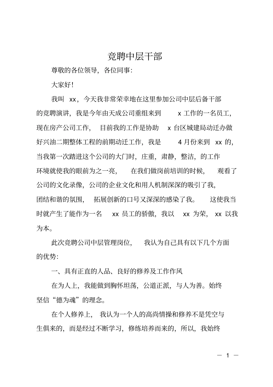 竞聘中层干部_第1页