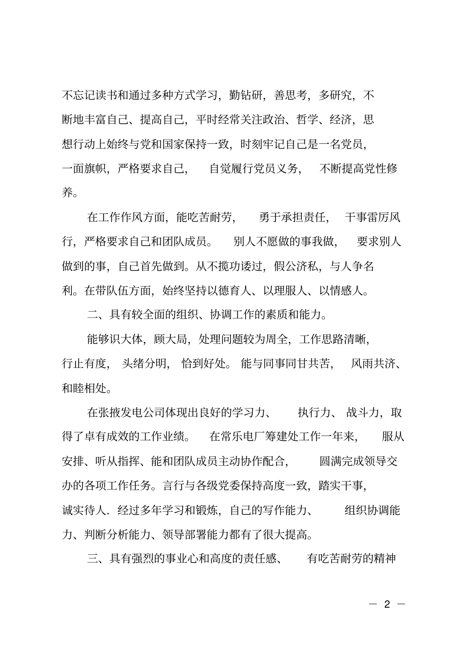 竞聘中层干部_第2页