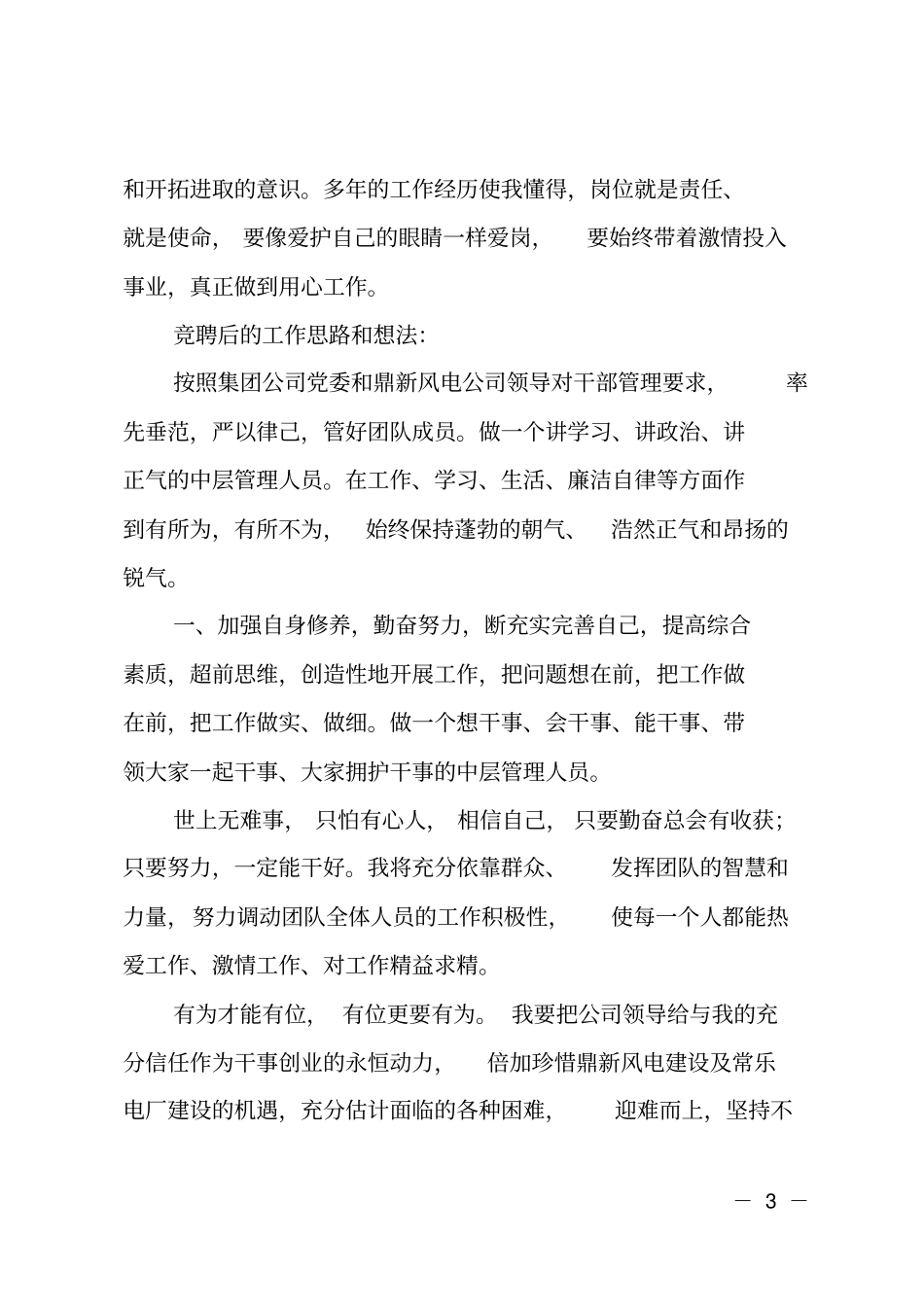 竞聘中层干部_第3页